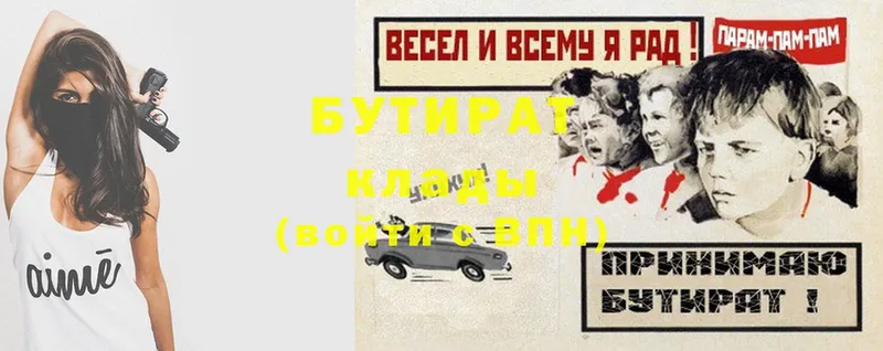 Бутират GHB  купить  цена  нарко площадка официальный сайт  Починок  блэк спрут ссылка 